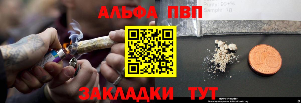 A-PVP VHQ  Alpha PVP Crystall  цена   Иваново  Alpha PVP СК КРИС  Вход с VPN 