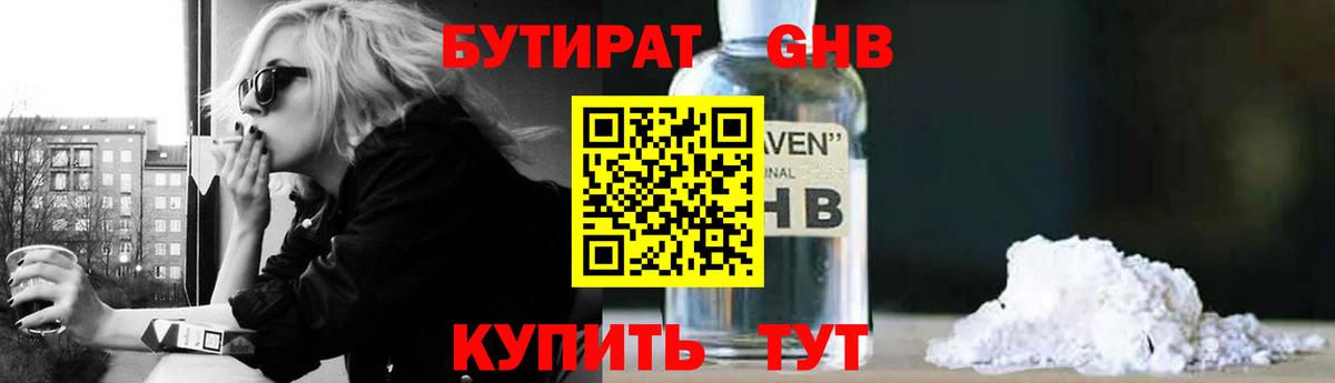 БУТИРАТ  Вход с VPN  Иваново  Бутират оксибутират 