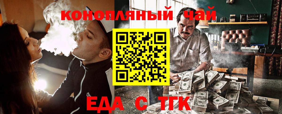 Иваново  Еда ТГК конопля  Вход с VPN 