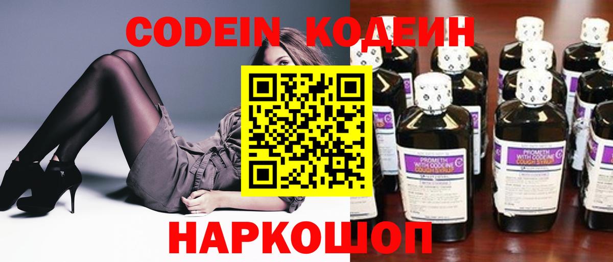 Codein Purple Drank Иваново