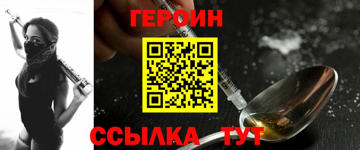 ГЕРОИН Heroin Иваново