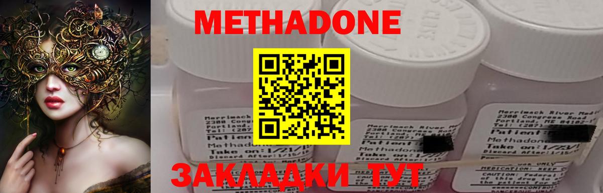 Иваново  МЕТАДОН кристалл  Метадон VHQ  Вход с VPN 